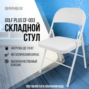 Стул складной BRABIX "Golf Plus CF-003 КОМФОРТ", белый каркас, кожзам белый, 532888 в Асбесте - asbest.mebel24.online | фото 7