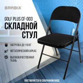 Стул складной BRABIX "Golf Plus CF-003 КОМФОРТ", чёрный каркас, чёрная ткань, 532889 в Асбесте - asbest.mebel24.online | фото 8