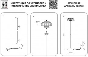 Торшер Lightstar Acrile 738773 в Асбесте - asbest.mebel24.online | фото 4