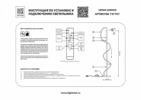 Торшер Lightstar Corinto 737707 в Асбесте - asbest.mebel24.online | фото 2