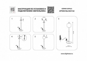 Торшер Lightstar Cupola 804718 в Асбесте - asbest.mebel24.online | фото 2