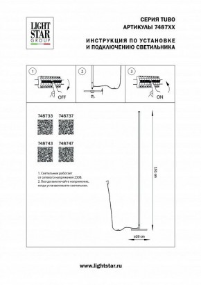 Торшер Lightstar Tubo 748743 в Асбесте - asbest.mebel24.online | фото 2