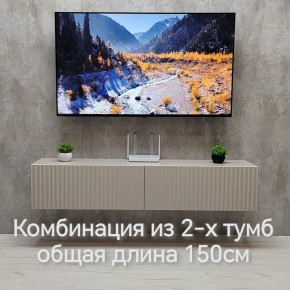 Тумба подвесная под ТВ LINES MTV1-MA 750 Бежевый (Леда-М 10.1.5) в Асбесте - asbest.mebel24.online | фото 8