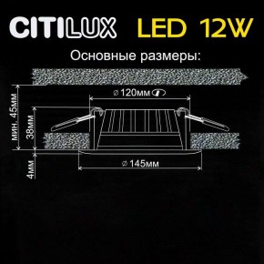 Встраиваемый светильник Citilux Кинто CLD5112N в Асбесте - asbest.mebel24.online | фото 6