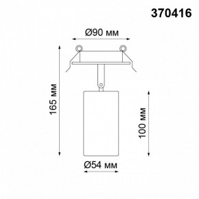 Встраиваемый светильник на штанге Novotech Pipe 370416 в Асбесте - asbest.mebel24.online | фото 2