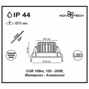 Встраиваемый светильник Novotech Drum 357602 в Асбесте - asbest.mebel24.online | фото 3