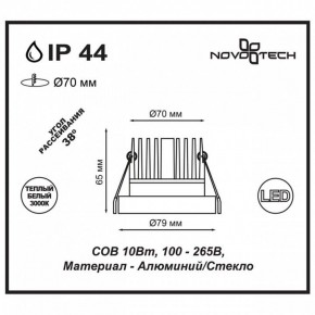 Встраиваемый светильник Novotech Metis 357586 в Асбесте - asbest.mebel24.online | фото 3