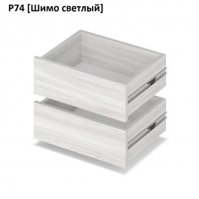 РОЛАНД Выдвижные ящики  Р76 в Асбесте - asbest.mebel24.online | фото 11