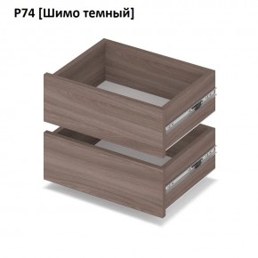 РОЛАНД Выдвижные ящики  Р76 в Асбесте - asbest.mebel24.online | фото 12